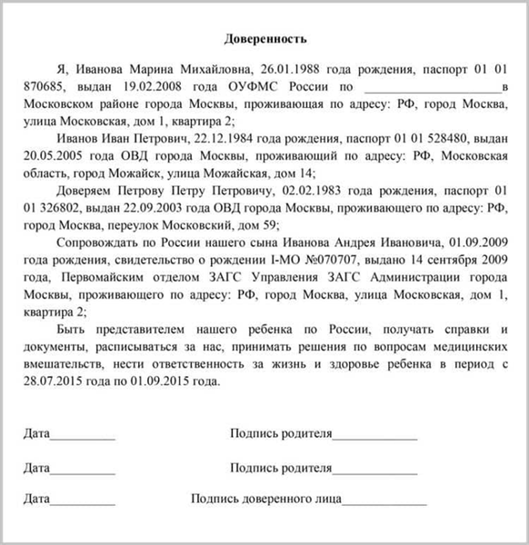 Образцы доверенностей на сопровождение ребенка по России в 2025 году 