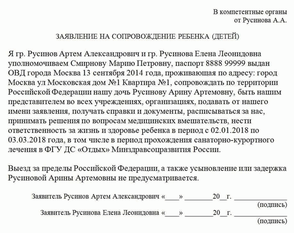 Образцы доверенностей на сопровождение ребенка по России в 2025 году 