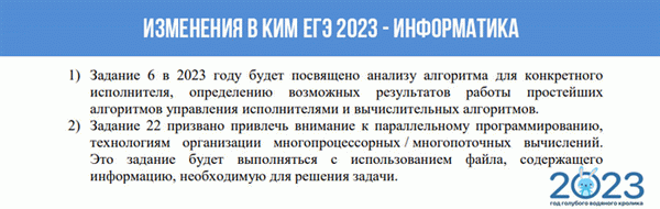 Изменения в ЕГЭ по информатике