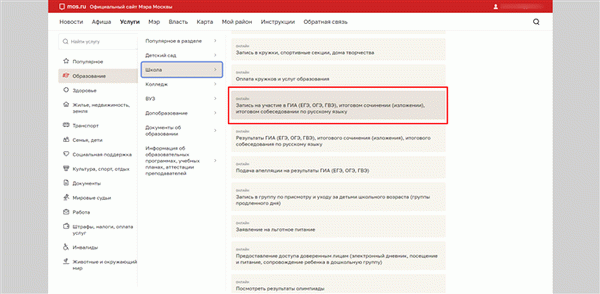 Регистрация ученика на ГИА. Рисунок 4
