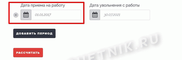 Калькулятор трудового стажа