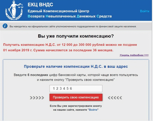 Компенсационный центр возврата невыплаченных денежных средств. Фонд ВНДС.