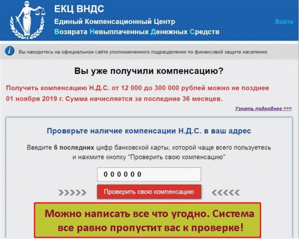 ЕКЦ ВНДС, Единый Компенсационный Центр Возврата Невыплаченных Денежных Средств