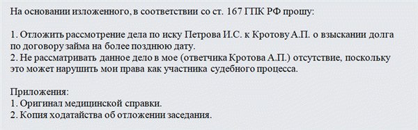 Ходатайство об отложении судебного заседания в гражданском процессе. Часть 2