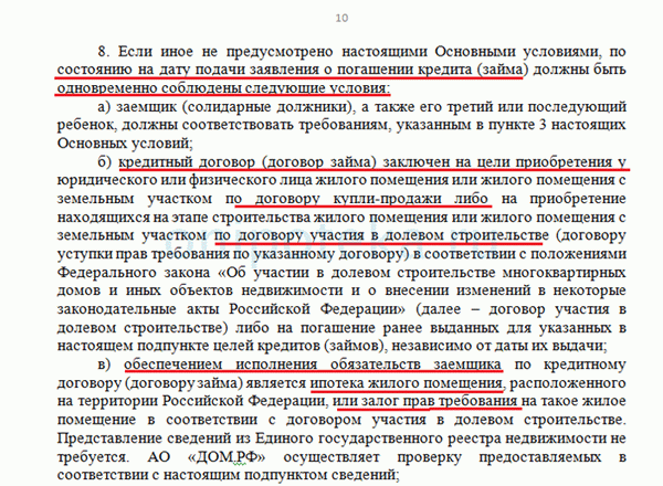 Правила предоставления субсидий из федерального бюджета 450 000 многодетным на погашение ипотеки