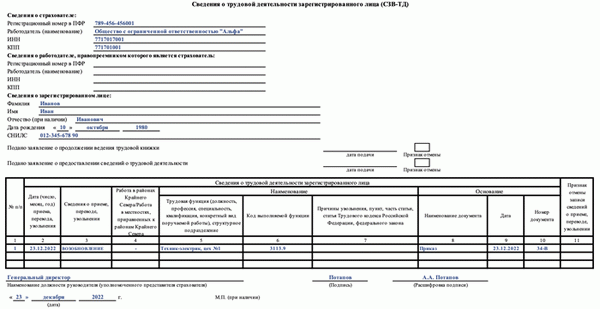 Заполнение новой формы СЗВ-ТД по мобилизованному работнику