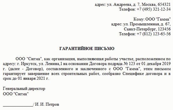 Гарантийное письмо о заключении договора образец