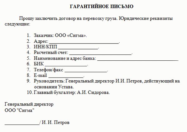 Гарантийное письмо на заключение договора в будущем образец