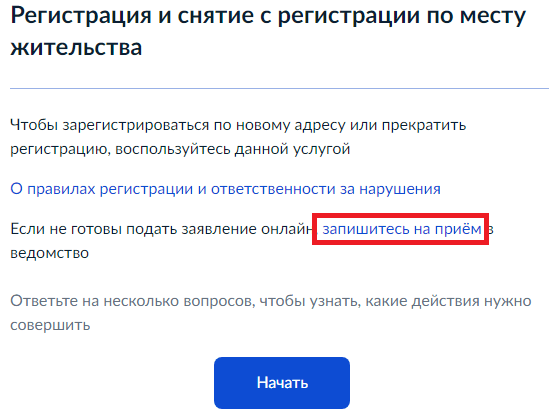 Запись на прием