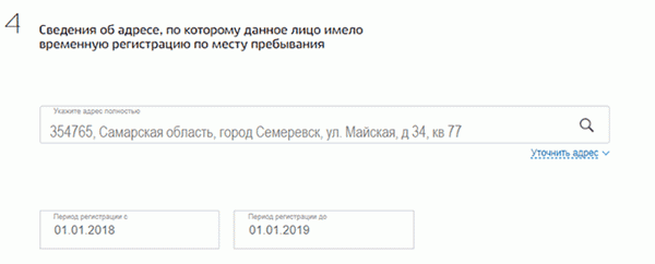Госуслуги - введите адрес, откуда выписываетесь