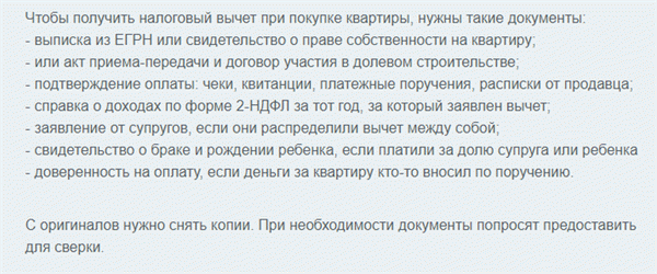 Какие документы нужны, чтобы сделать налоговый вычет