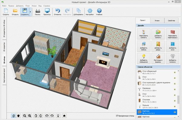 Дизайн интерьера 3D - Бесплатные программы для дизайна интерьера