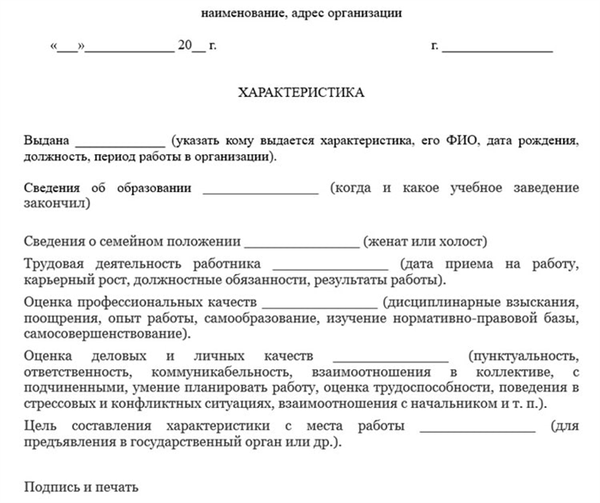 Пример заполнения служебной характеристики на работника