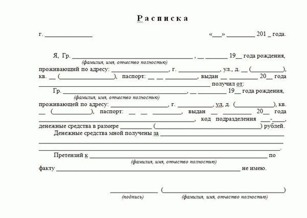 raspiska-v-poluchenii-denezhnyh-sredstv-obrazec