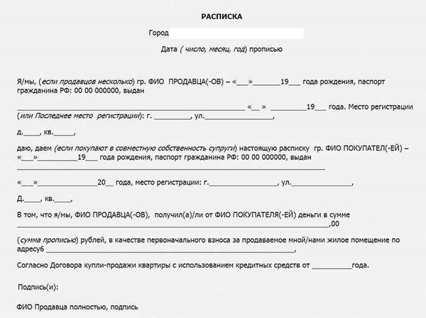 raspiska-v-poluchenii-deneg-za-kvartiru-po-ipoteke-obrazec