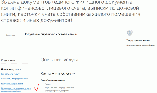 невозможно подать заявление через госуслуги