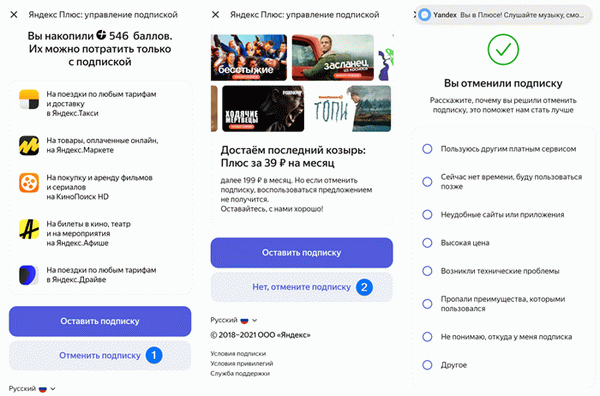 vy-otmenili-podpisku-yandex-plus