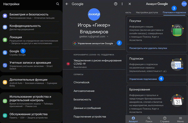 platezhi-i-podpiski-google-akkaunt