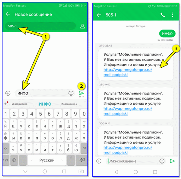 SMS-soobshhenie-----u-vas-net-aktivnyih-podpisok