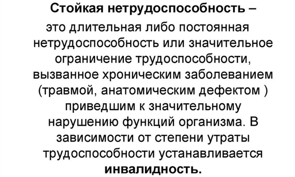 Определение нетрудоспособности: понятие, гарантии и компенсации работникам