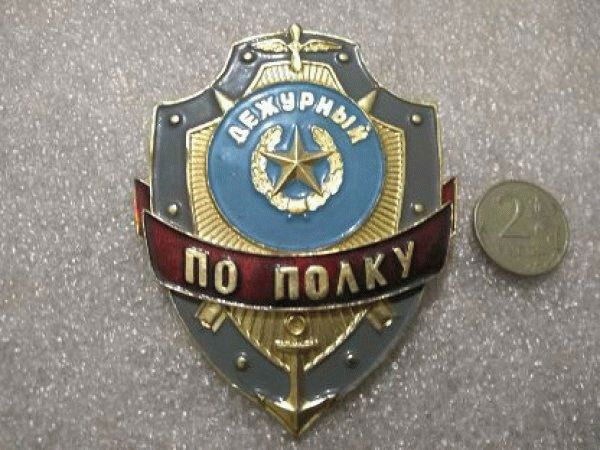 Знак дежурного по полку