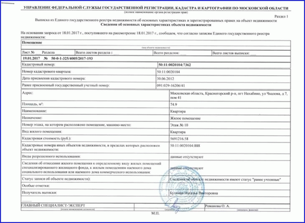 uznat-fio-vladeltsa-kvartiry-po-adresu