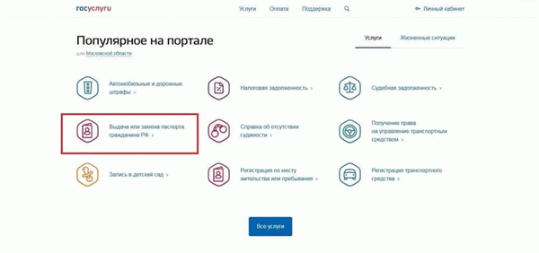 Замена паспорта по возрасту через Госуслуги