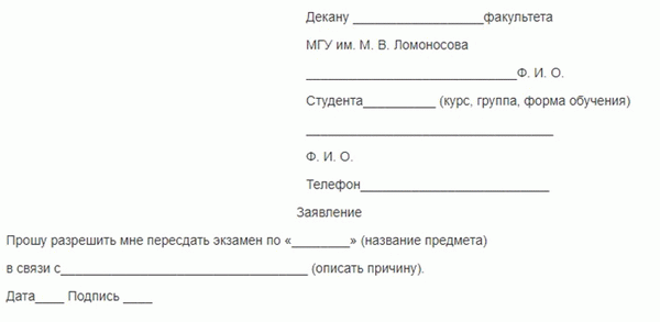 Ходатайство о переносе экзамена егэ по болезни образец