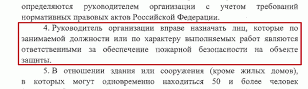 Допускается чтобы программу инструктажа и проведение такого инструктажа было возложено на привлеченного физического лица