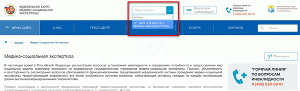 Поиск города выдачи знака Инвалид для 3 группы инвалидности