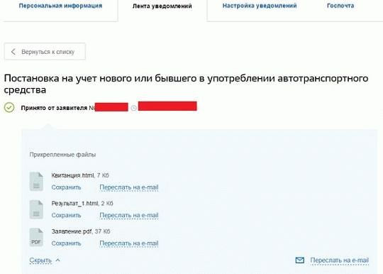 Заявление на регистрацию автомобиля через госуслуги