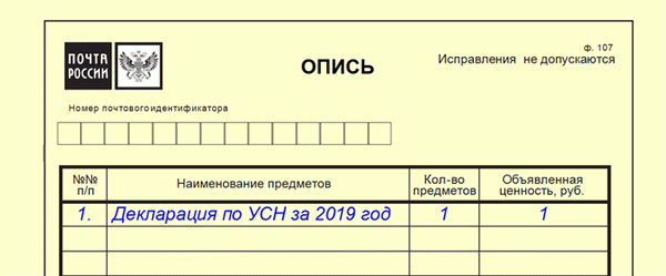 Образец заполнения описи вложения ф.107