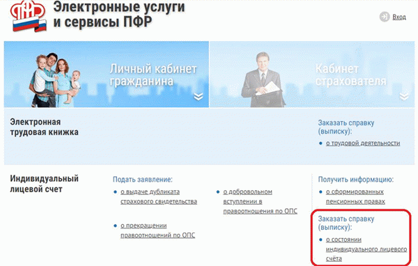 Как заказать выписку о пенсионных накоплениях в личном кабинете ПФР