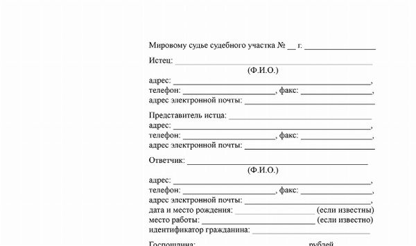 Скачать Образец искового заявления о расторжении брака