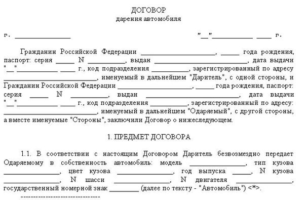 Правоустанавливающий документ на авто