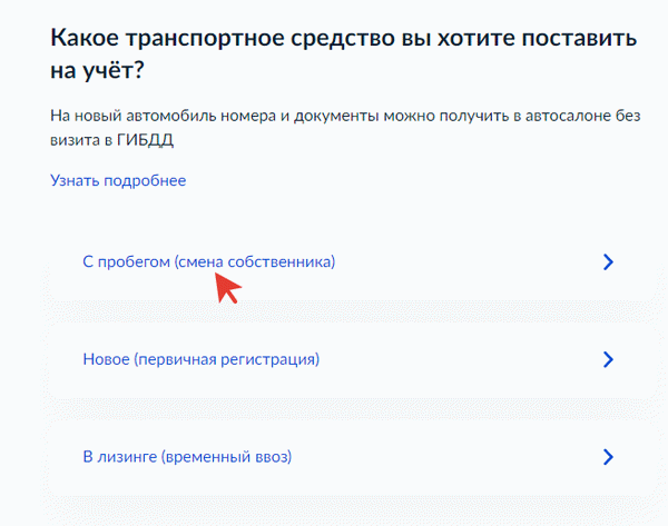 Как переоформить машину на родственника (жену, ребенка, детей) через Госуслуги Переоформление / перерегистрация машины на нового владельца (собственника) на Госуслугах