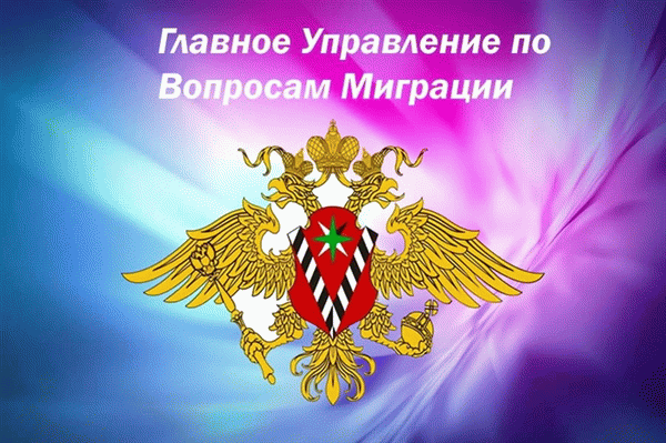 Главное Управление МВД России