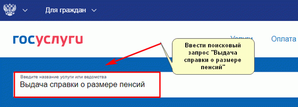 Справки о размере пенсий