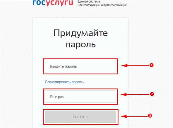 придумайте пароль для портала госуслуг