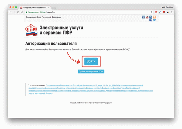 www pfrf ru личный кабинет пенсионера войти