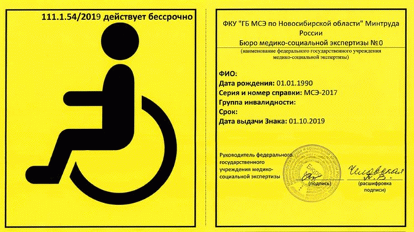 Документ подтверждает инвалидность