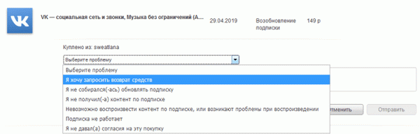 причина возврата денег за подписку