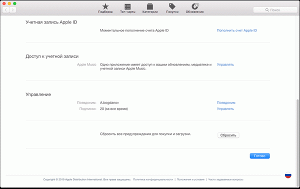 Управление учетной записью AppleID