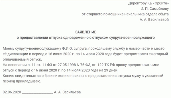 Отпуск жене военнослужащего по закону