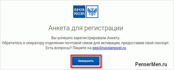 Завершение анкеты для регистрации,чтобы получать посылки без паспорта по СМС