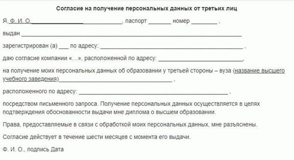 образец согласия на получение персональных данных