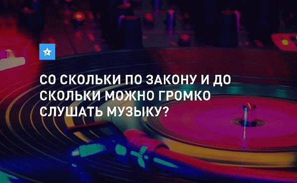 Когда лучше слушать музыку?