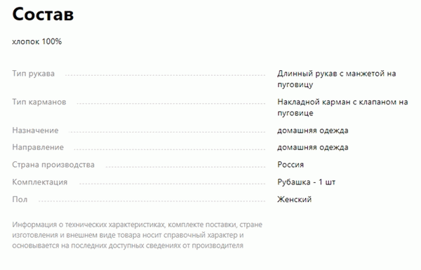 Пример правильно оформленной карточки на Вайлдберриз