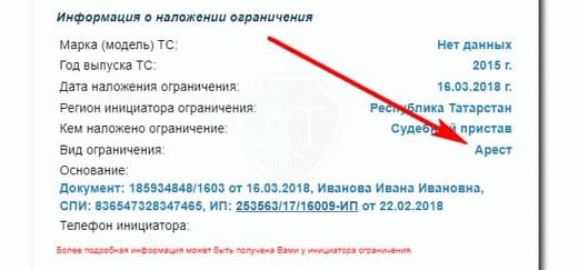 На сайте ГИБДД найдены аресты на автомобиль