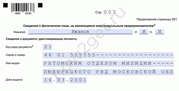 бланк заявления на возврат ндфл физическим лицом с покупки квартиры